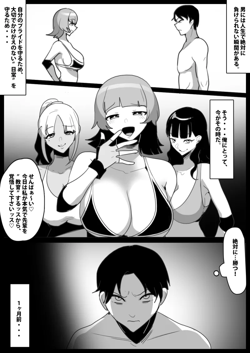 童貞レスラーの俺が、後輩女子レスラー達とのバトルファック勝負で調教され、マゾ奴隷に堕ちる話