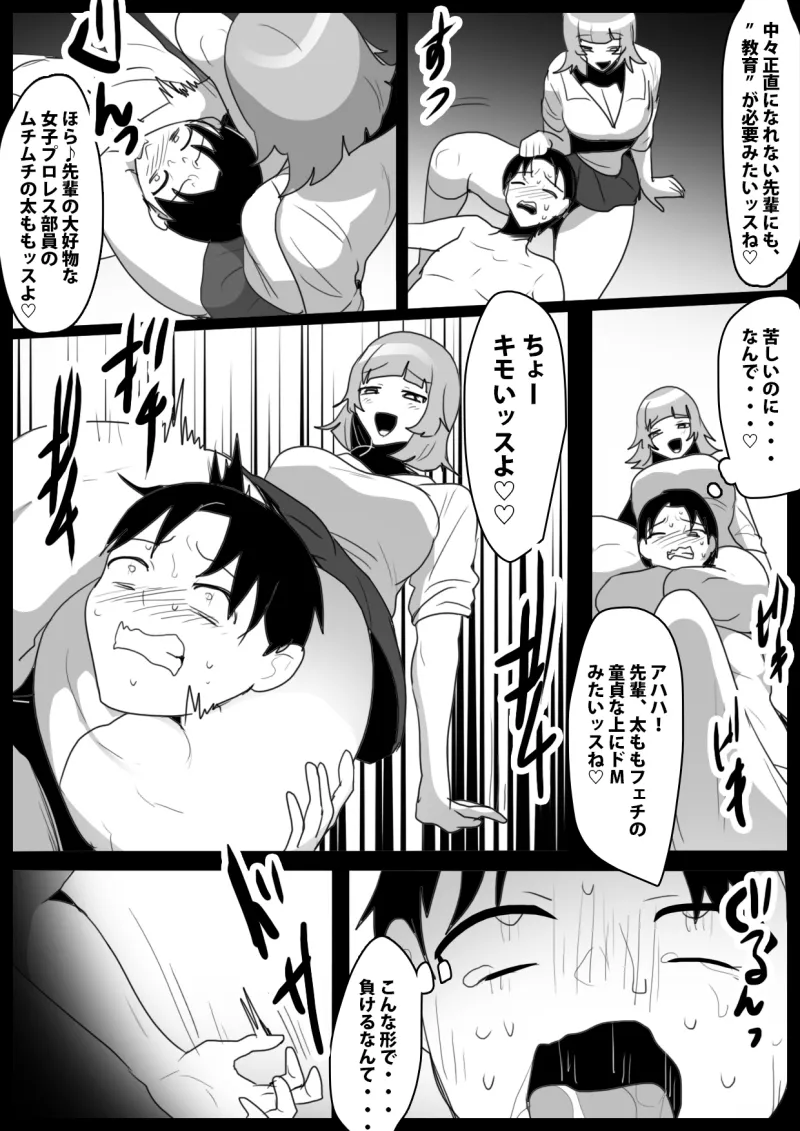 童貞レスラーの俺が、後輩女子レスラー達とのバトルファック勝負で調教され、マゾ奴隷に堕ちる話