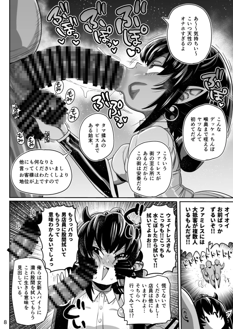 怪人姫ヴァギー様は社会に疎い