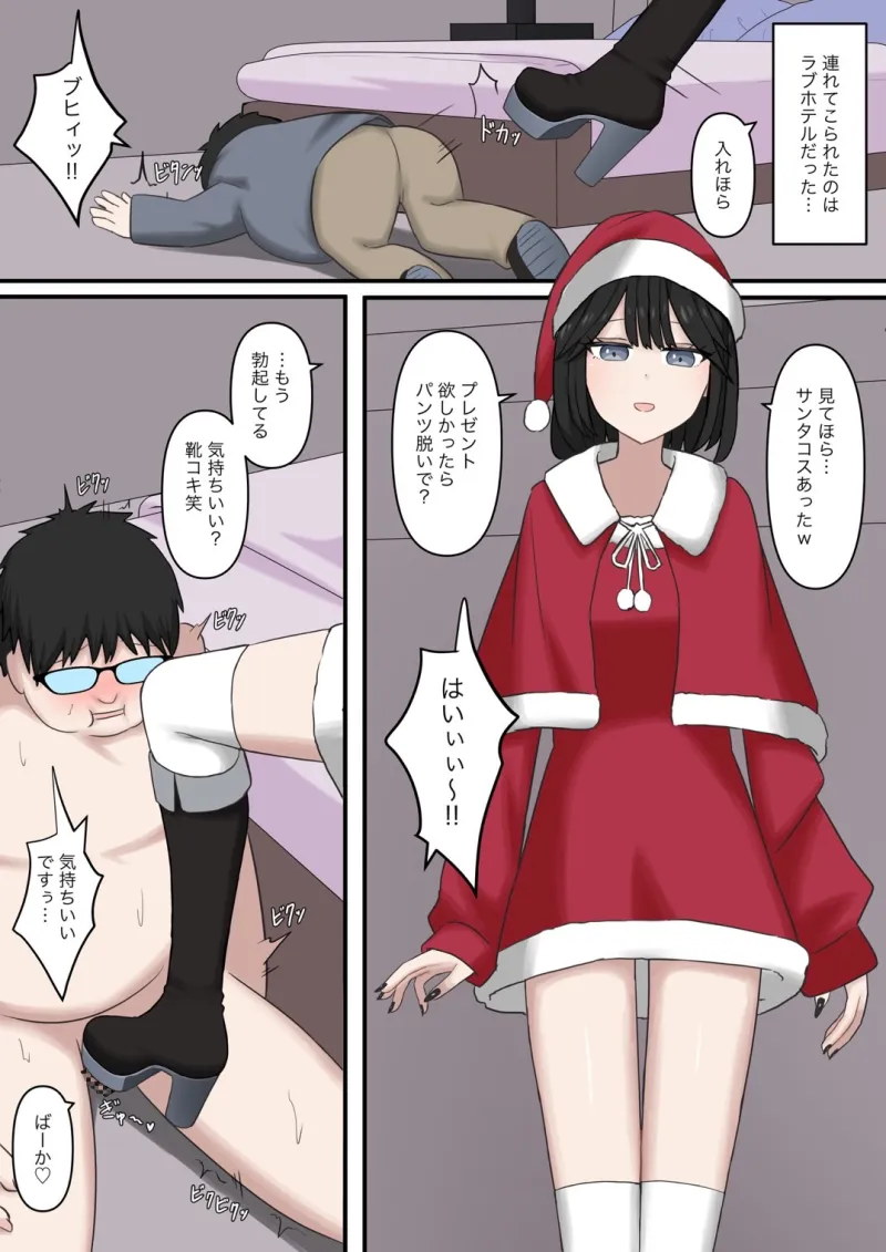 隣の席の優しいギャルの足奴隷になりたい