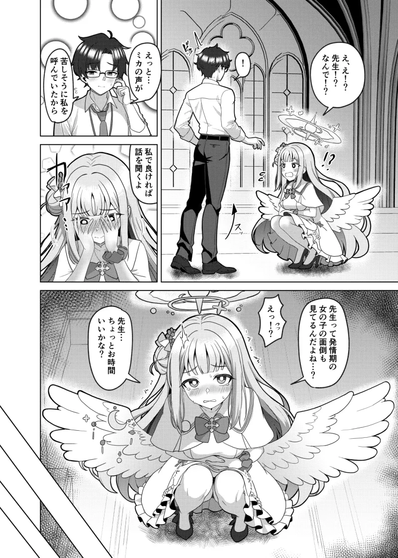 キヴォトスの発情期 ミカの場合