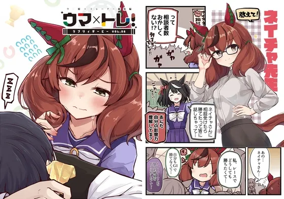 ウマ×トレ!ラブリィーダービー Vol.8