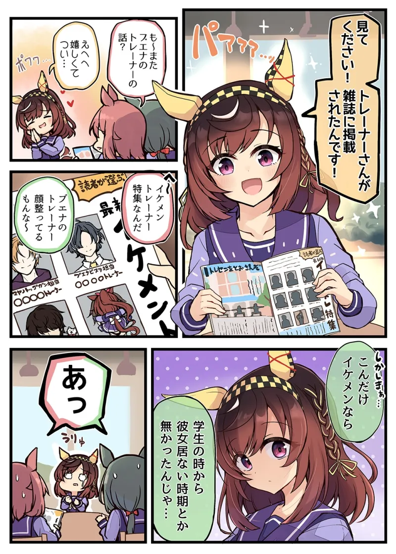 ウマ×トレ!ラブリィーダービー Vol.8