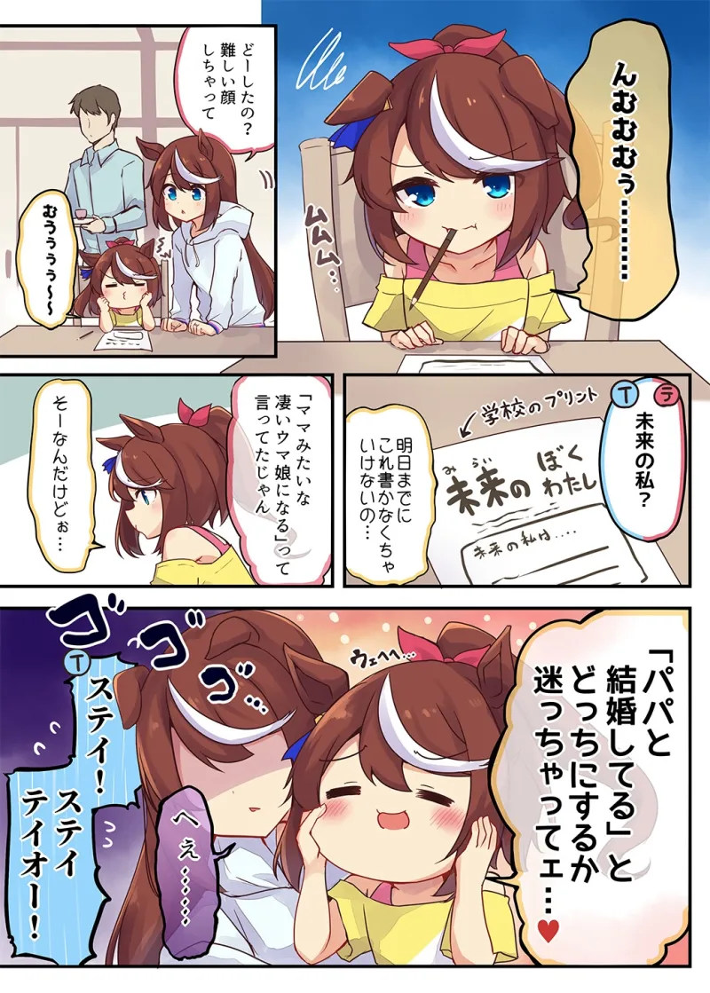 ウマ×トレ!ラブリィーダービー Vol.8