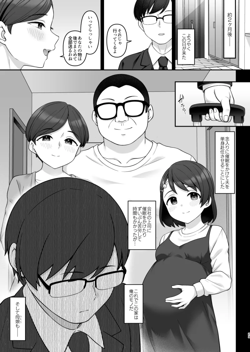 佐々木家催眠NTR母娘丼3-完結編-