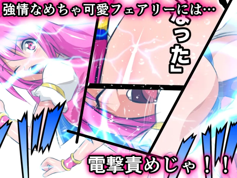 悪堕ち伝説美少女めちゃ可愛フェアリー ピュアリジュキューン