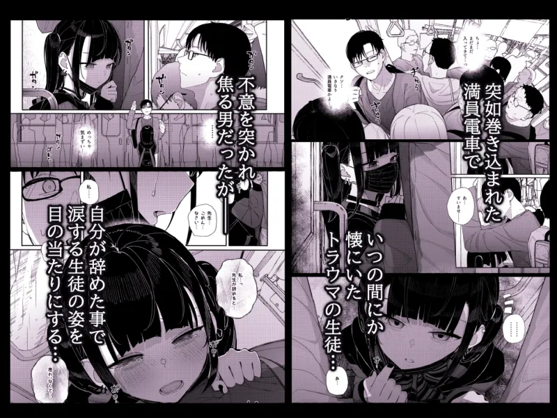 真面目なだけが取り柄の僕が破滅願望の生徒に性癖をぐちゃぐちゃに歪まされた話2～だから僕は家庭教師を辞めた～