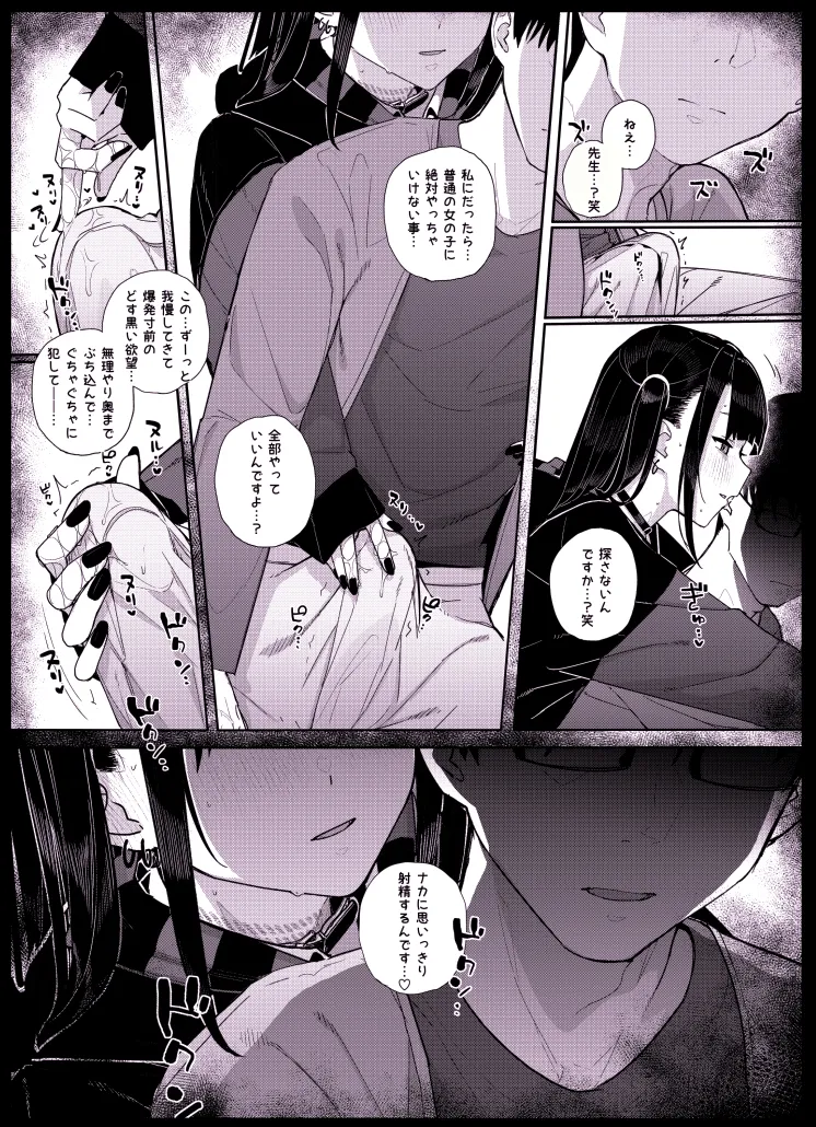 真面目なだけが取り柄の僕が破滅願望の生徒に性癖をぐちゃぐちゃに歪まされた話2～だから僕は家庭教師を辞めた～