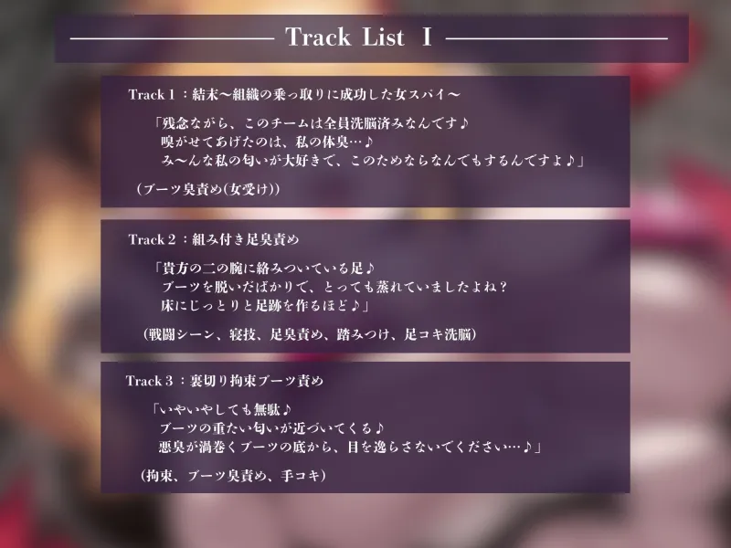 【臭い責め×洗脳支配】スパイの臭いフェチ洗脳術～貴方の部下は私の女臭奴隷となりました♪～