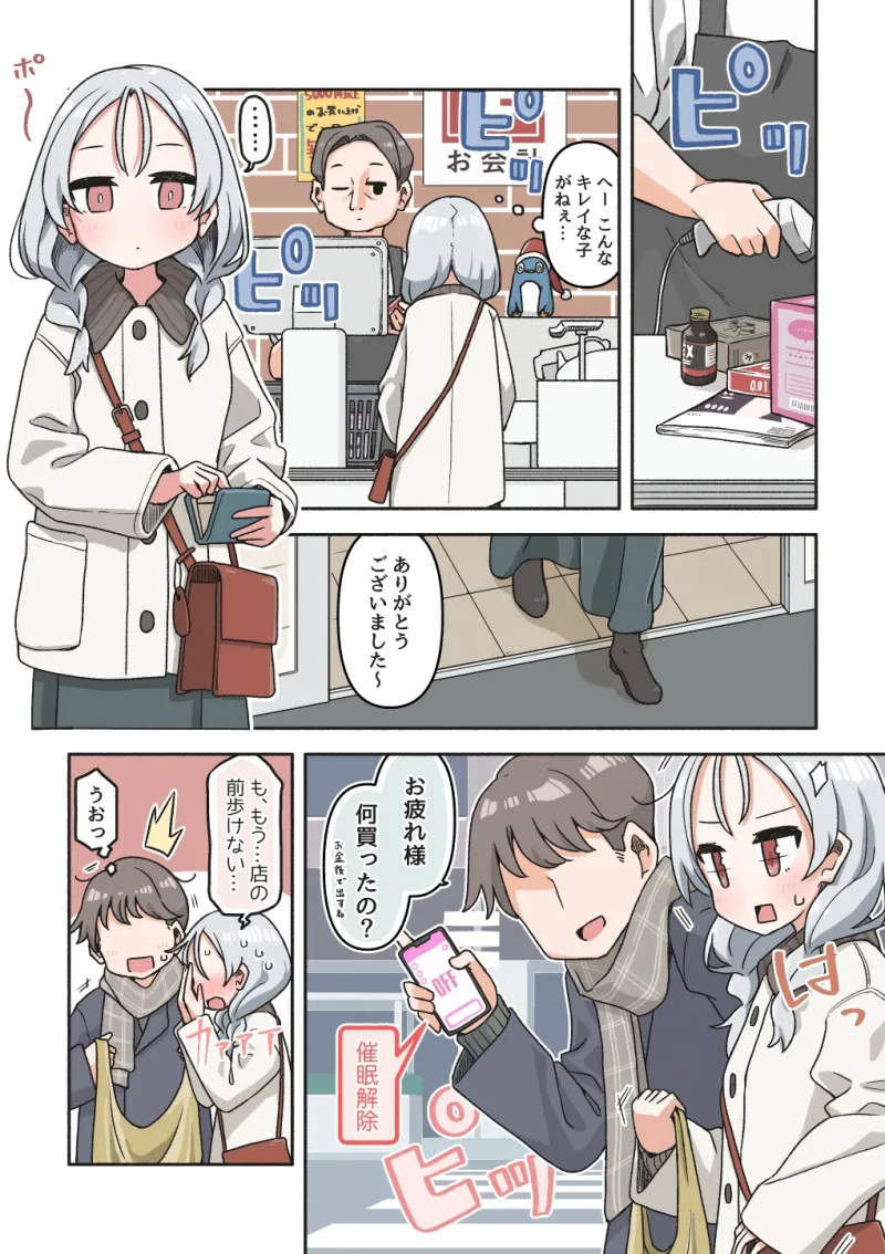 催眠術でゆるめのイタズラをするだけの本4