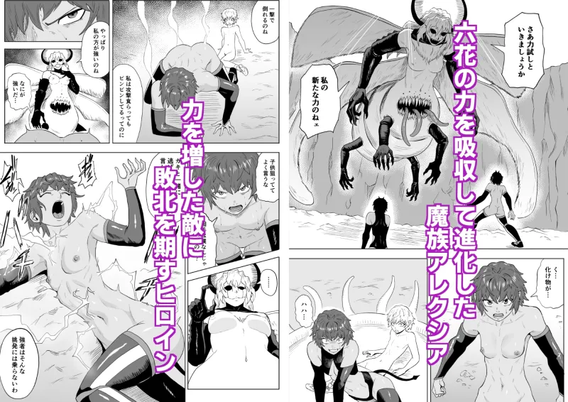 討魔部隊六花 渇望の繭4