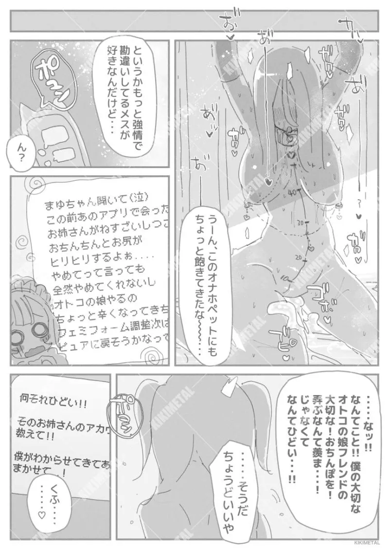 オトコの娘の長ちんぽにずっぷりハマったむっつりスケベOLのアクメな末路 オトコの娘の長ちんぽにずっぷりハマったむっつりスケベOLのアクメな末路