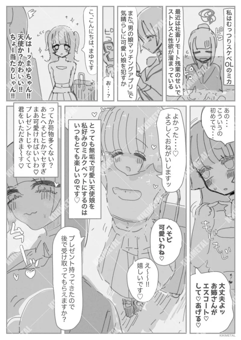 オトコの娘の長ちんぽにずっぷりハマったむっつりスケベOLのアクメな末路 オトコの娘の長ちんぽにずっぷりハマったむっつりスケベOLのアクメな末路