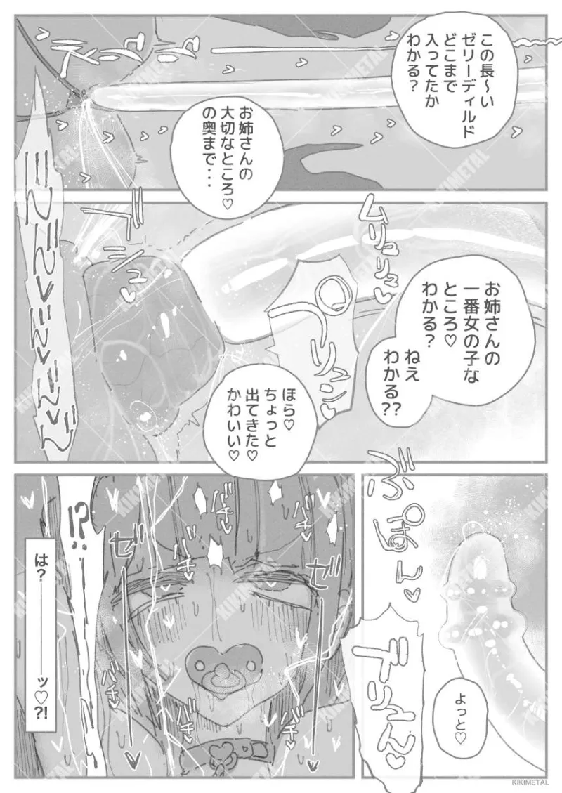 オトコの娘の長ちんぽにずっぷりハマったむっつりスケベOLのアクメな末路 オトコの娘の長ちんぽにずっぷりハマったむっつりスケベOLのアクメな末路