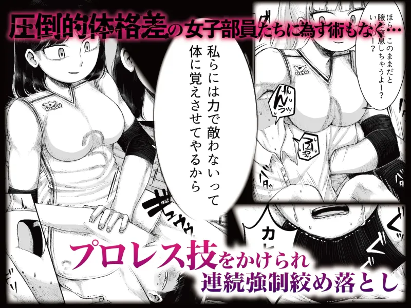 ドS女子バレー部員による男狩り合宿 〜オトコのくせに泣いて失禁しちゃうの?男廃業リンチのターゲットにされ強制M男堕ちさせられた若手監督と男子マネ〜