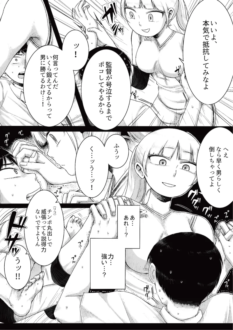 ドS女子バレー部員による男狩り合宿 〜オトコのくせに泣いて失禁しちゃうの?男廃業リンチのターゲットにされ強制M男堕ちさせられた若手監督と男子マネ〜