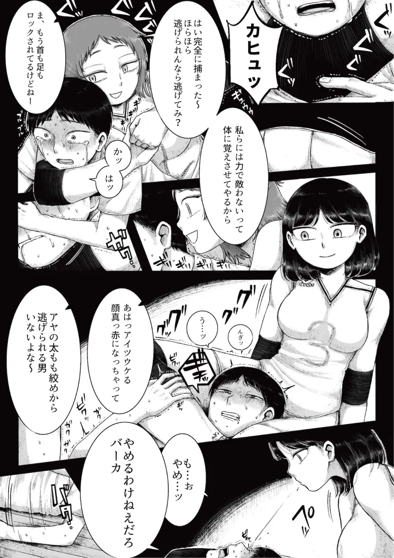 ドS女子バレー部員による男狩り合宿 〜オトコのくせに泣いて失禁しちゃうの?男廃業リンチのターゲットにされ強制M男堕ちさせられた若手監督と男子マネ〜