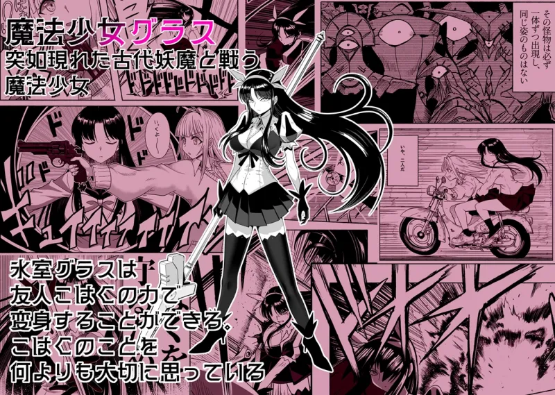 支配する言葉4 魔法少女強制発情