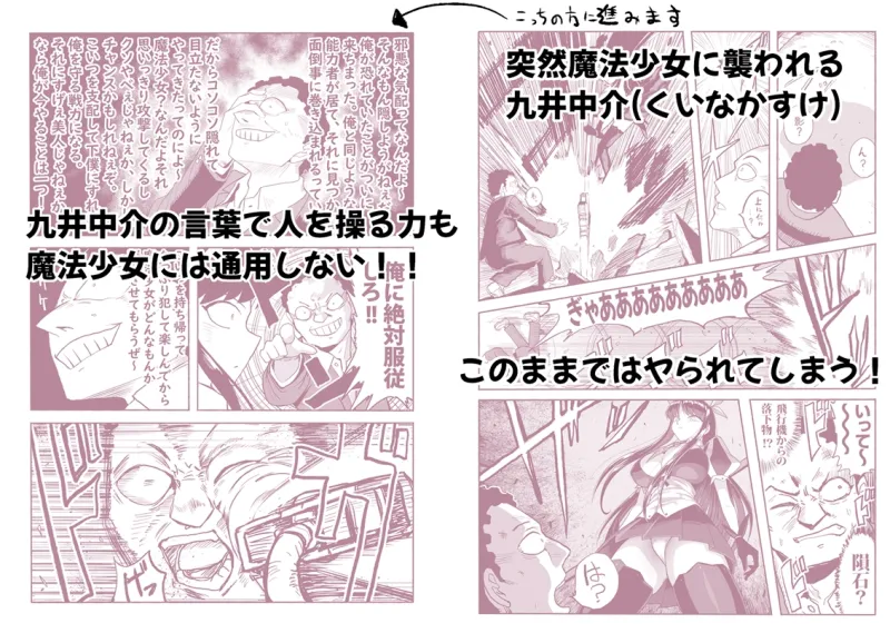 支配する言葉4 魔法少女強制発情