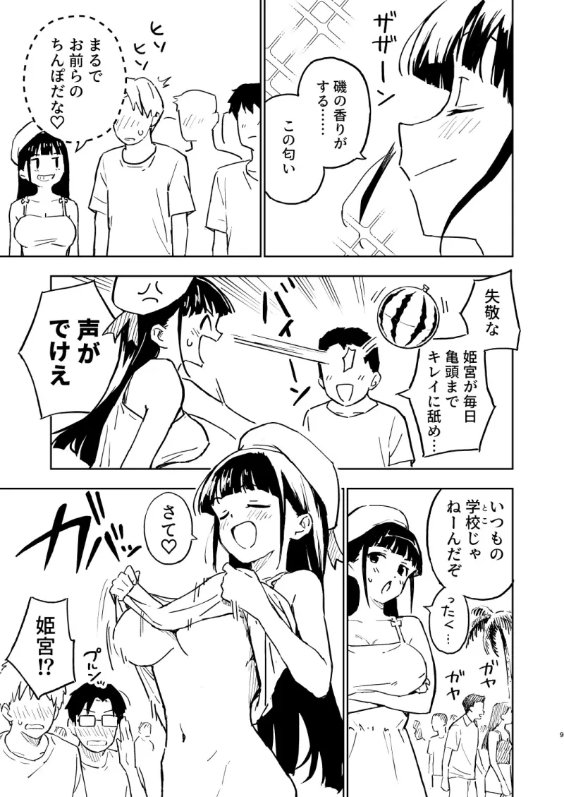 1ヶ月妊娠しなければ男に戻れる話(4)