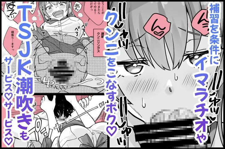 底辺のボクがTSったのでせんせいとどすけべセックスをやってみた