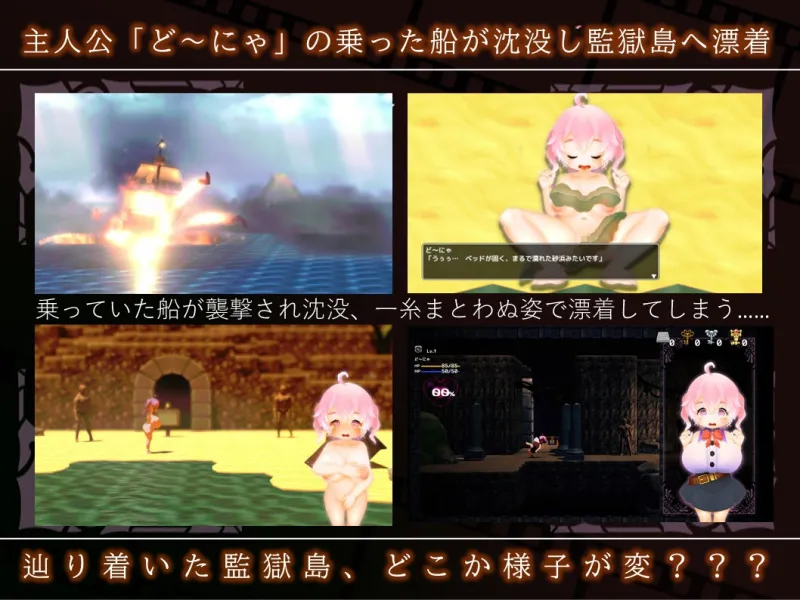ど～にゃの監獄島 潜入捜査禄