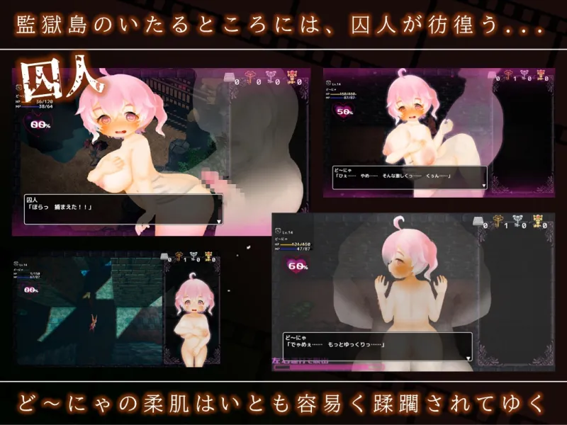 ど～にゃの監獄島 潜入捜査禄