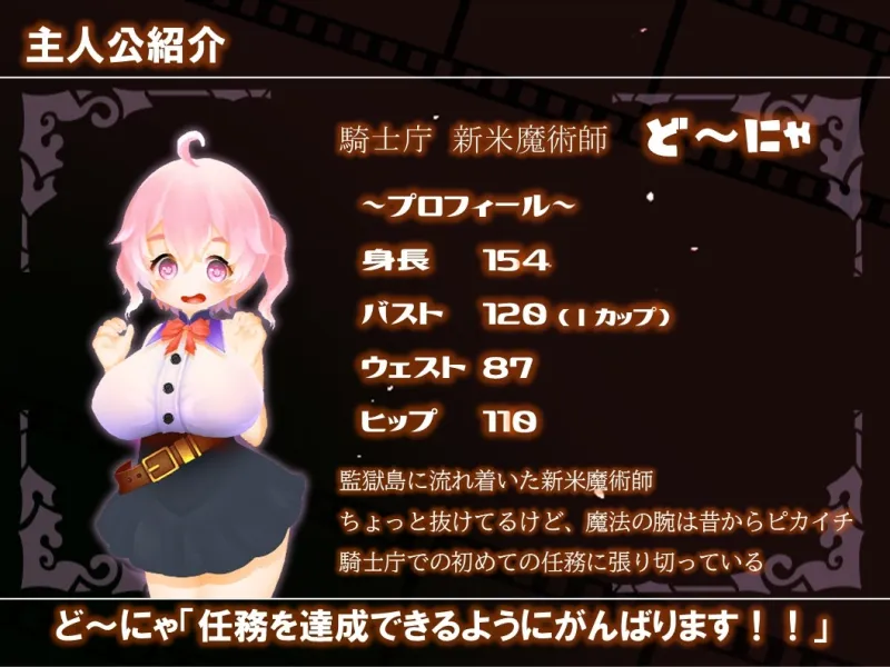 ど～にゃの監獄島 潜入捜査禄