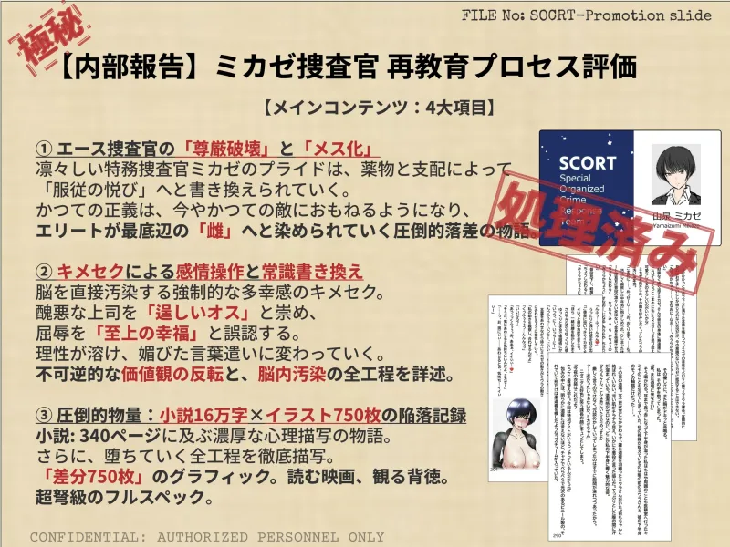 寝取られ捜査官ミカゼ 書き換えられる夫婦の感情