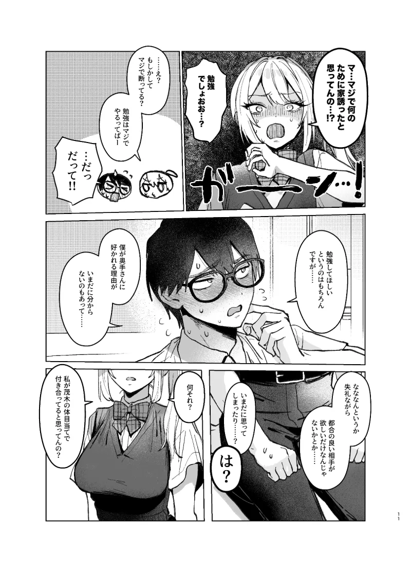 両片想いが実らないギャルさんはイラムラチクニーが止まらない！2