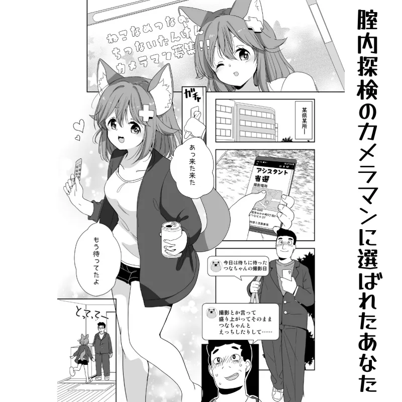 探検！つなの腟内 小さくなっておまんこ潜入【ボイスコミック付き】