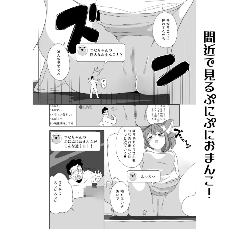 探検！つなの腟内 小さくなっておまんこ潜入【ボイスコミック付き】