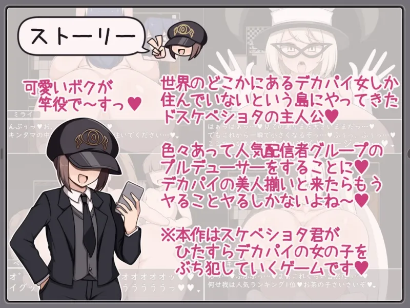 ショタおねRPG 爆乳お姉さん達と催眠でドスケベ三昧 超人気デカパイ配信者をデカチンで堕としてみた