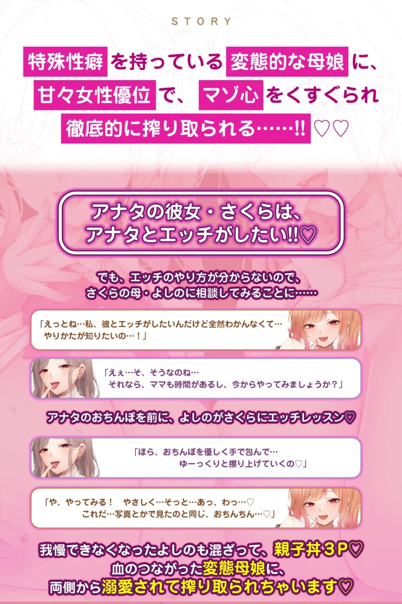 【甘々女性優位】変態母娘 ～彼女JKと美魔女ママの異常性癖でマゾ的に絞り取られる～《4大早期特典付き》