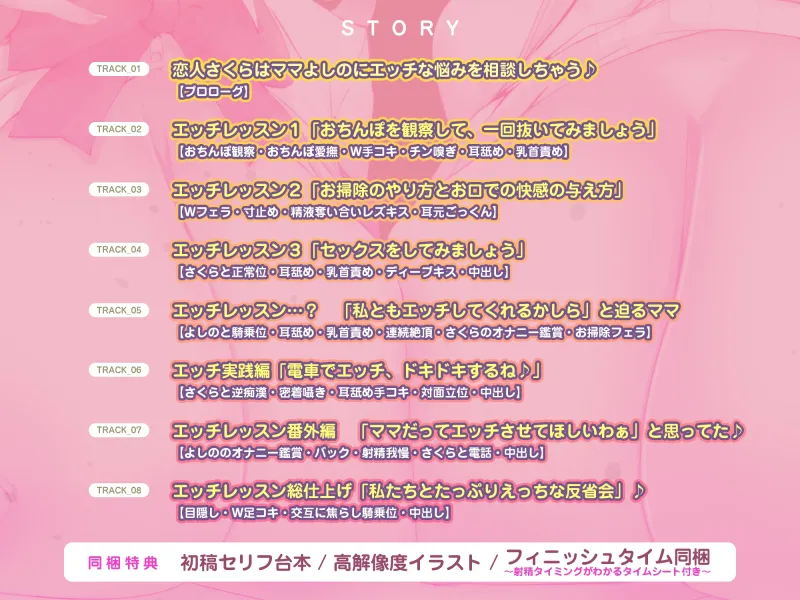 【甘々女性優位】変態母娘 ～彼女JKと美魔女ママの異常性癖でマゾ的に絞り取られる～《4大早期特典付き》