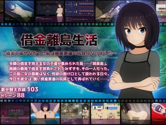 借金離島生活～借金を返せなかった私は資産家達の玩具になりました～