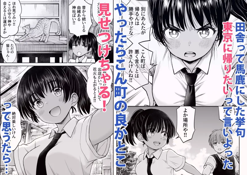 田舎娘ってナメとったら痛い目みるけんね！！〜気の強い田舎娘、都会ちんぽに敗北〜