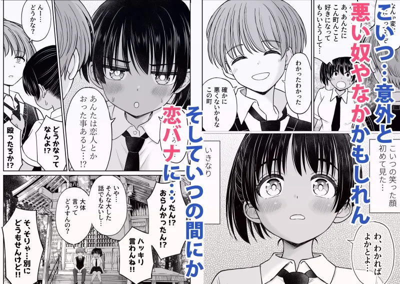 田舎娘ってナメとったら痛い目みるけんね！！〜気の強い田舎娘、都会ちんぽに敗北〜