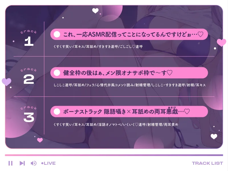 【超密着あまあまいじめASMR♡】わるぅ～い女の子様のマゾ悪戯♪～いじわる耳舐めオナサポ配信～【甘オホ心情代弁誘惑♡】⭐総再生時間172分⭐