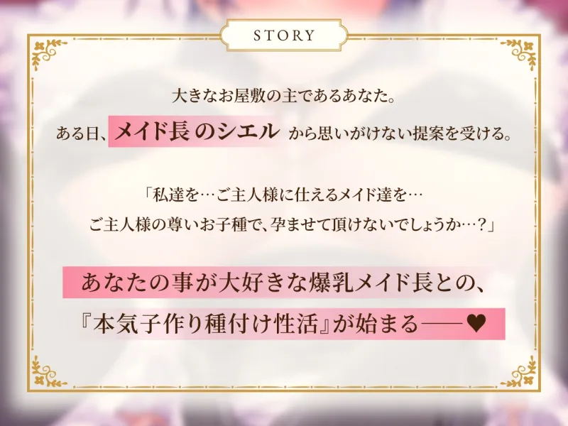 ✅2/8まで早期限定特典✅【密着淫語囁き】ご主人様、子づくりのお時間です♡ ～ご主人様が好きすぎる爆乳メイド長と孕ませ懇願ドスケベ子作りセックス♡～【KU100】