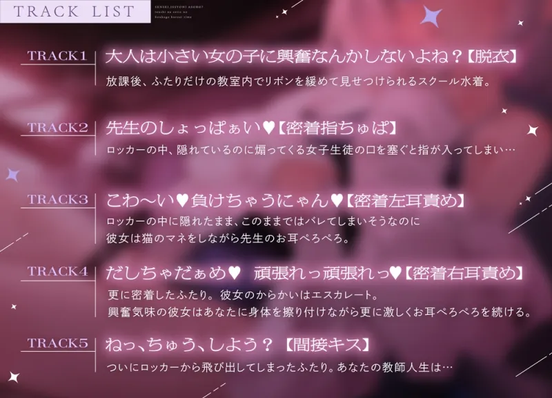 【ゆらゆらLive2D同梱】先生(せんせ)、一緒にあ・そ・ぼ?～天使な生徒の放課後ふれあいタイム～