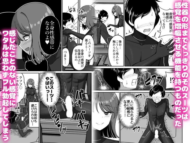 生体ぴっちりスーツ研究室 ～体を包まれて全身性感帯化する快楽と絶頂の実験～