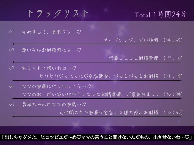サキュバスママに囚われて～勇者だったボクは、ママの可愛い眷属になりました～