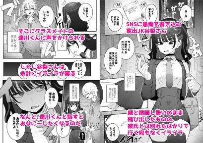 イライラでムラつき家出JK イライラでムラつき家出JK