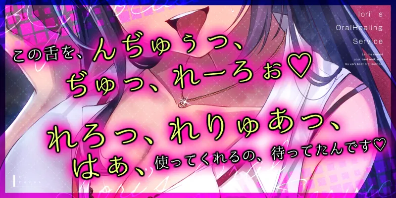 【フェラ特化】お口で癒やし課の入社3年目OLいおりさん ～頑張るあなたのために最高のフェラでご奉仕しますね♪～《!3大早期購入特典!》