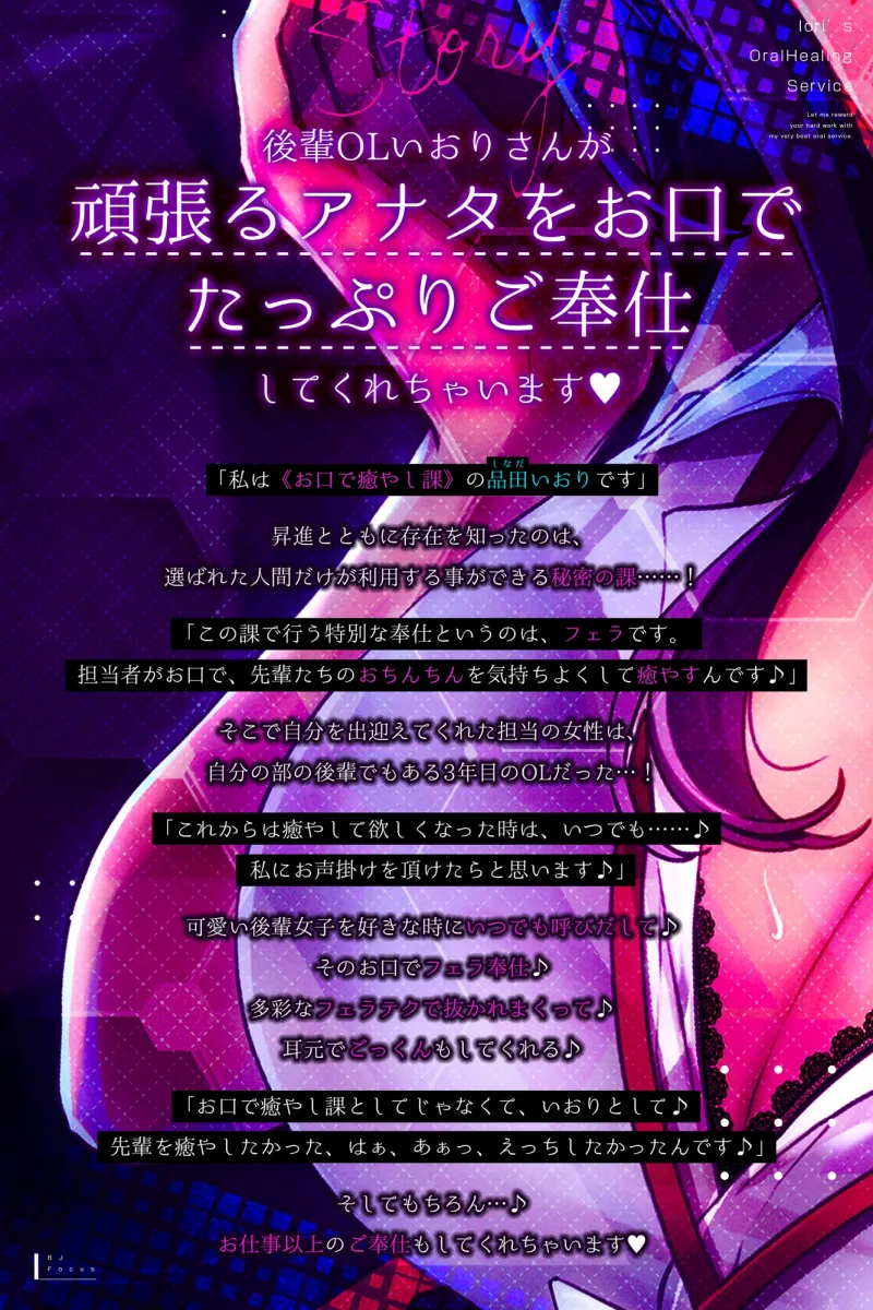 【フェラ特化】お口で癒やし課の入社3年目OLいおりさん ～頑張るあなたのために最高のフェラでご奉仕しますね♪～《!3大早期購入特典!》