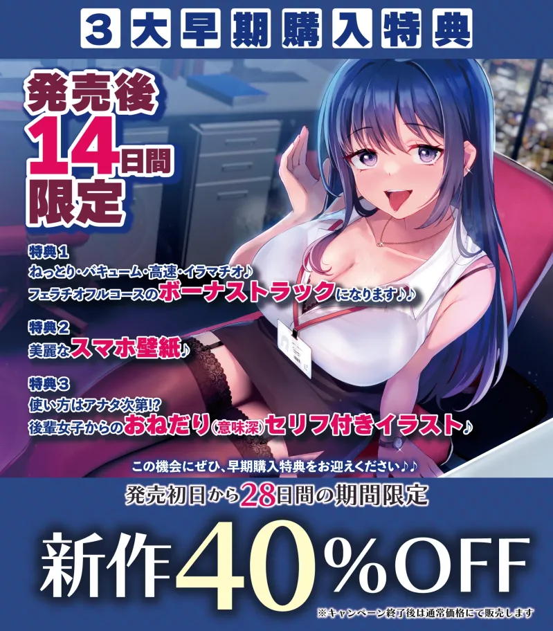 【フェラ特化】お口で癒やし課の入社3年目OLいおりさん ～頑張るあなたのために最高のフェラでご奉仕しますね♪～《!3大早期購入特典!》