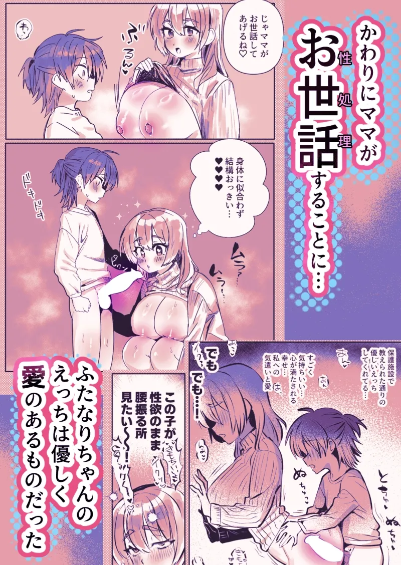 ふたなりの理性を破壊したいママ ふたなりの理性を破壊したいママ