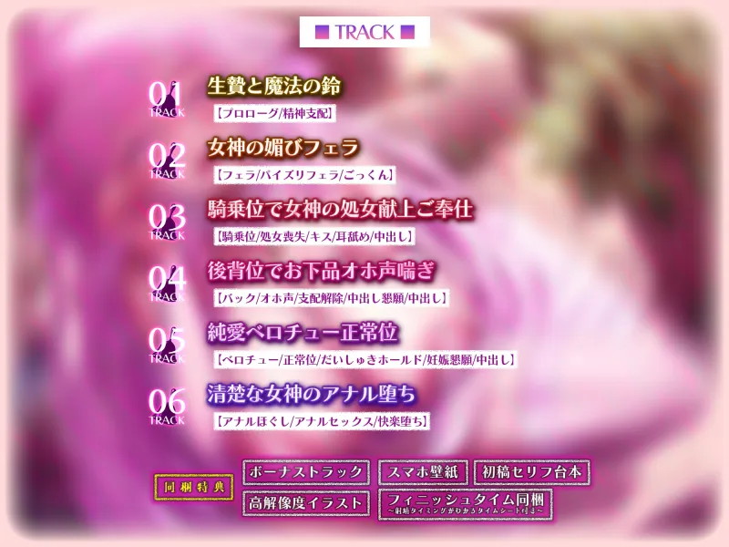 【妊娠希望】清楚女神を精神支配したら媚び尽くす重依存セックスが始まりました。《!3大購入特典!》