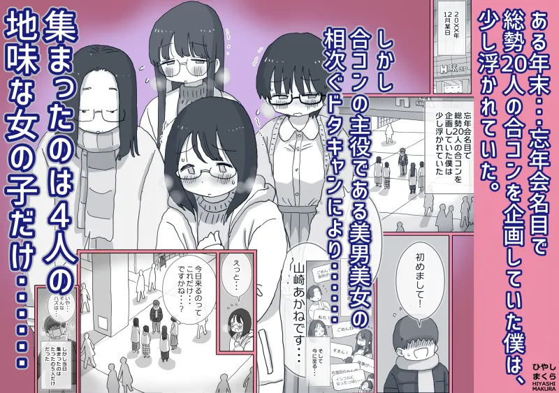 クソ陰キャだけど死ぬほど陽キャな宴がしたい! クソ陰キャだけど死ぬほど陽キャな宴がしたい!